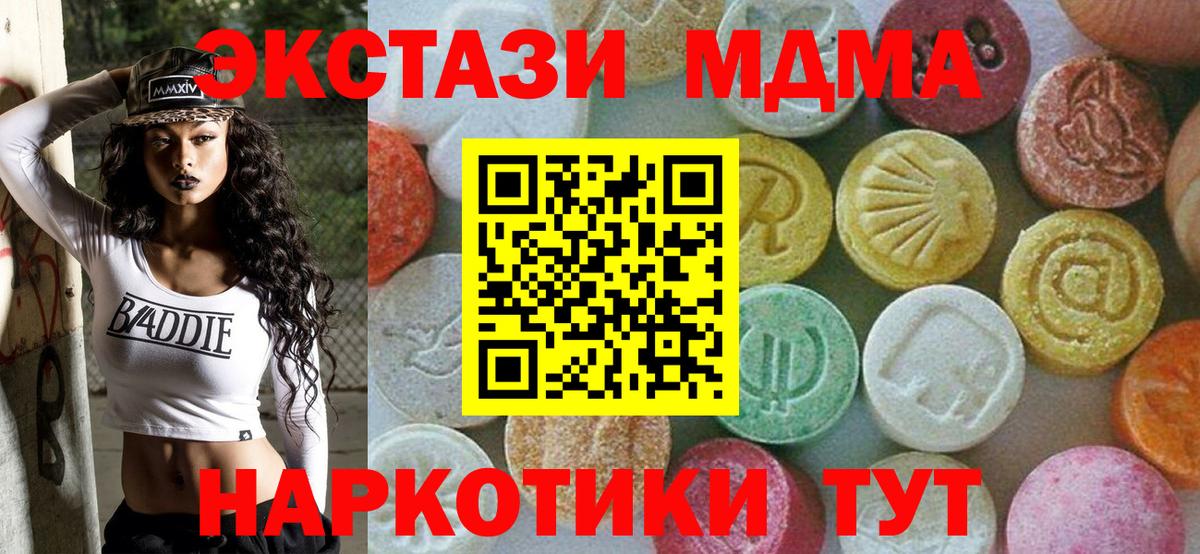 МДМА VHQ  МДМА  Карталы  Вход с VPN  MDMA crystal 