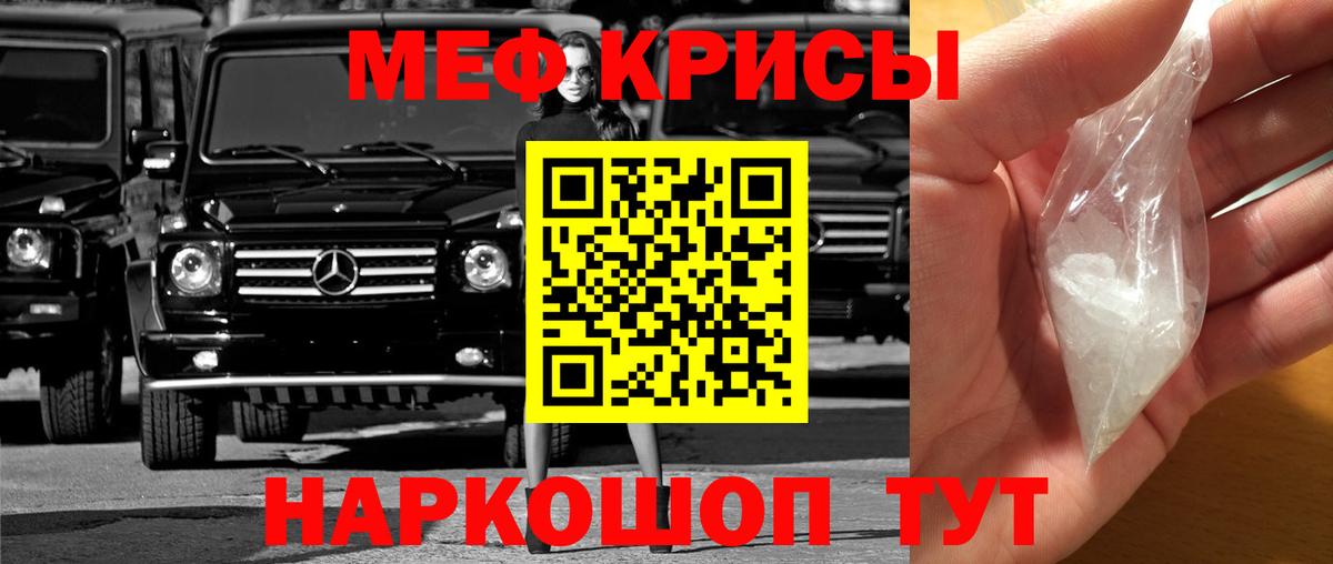 Меф кристаллы Карталы